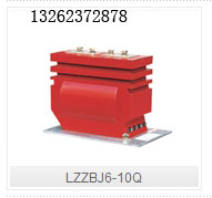 LZZBJ6-10Q型户内干式电流互感器浙江乐清高压互感器厂