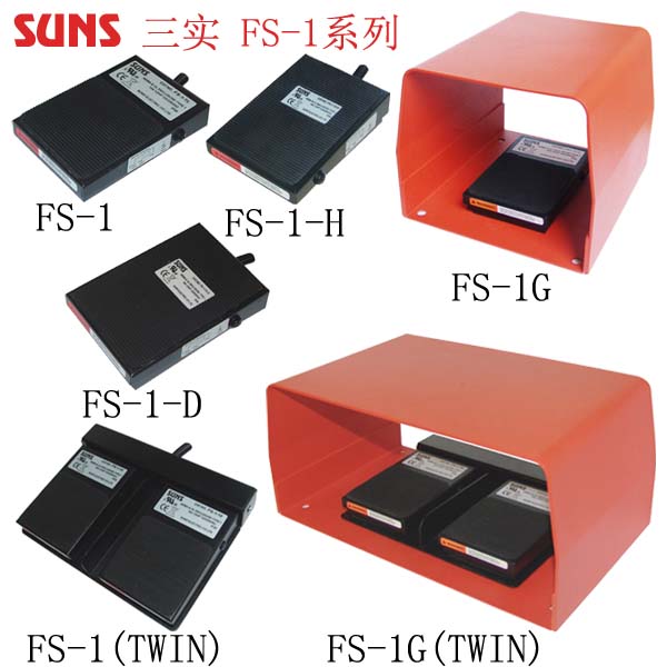 FS-1-10 轻便型金属外壳脚踏开关通过UL/CSA/CE/CCC认证SUNS美国三实