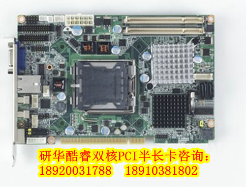 PCI-7020 研华酷睿双核半长卡 半长CPU卡 PCI半长卡