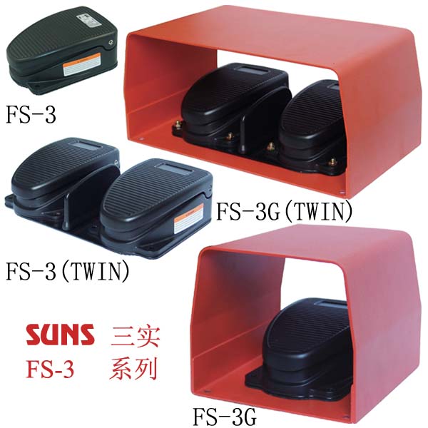 FSC-3-20 中型脚踏开关通过UL/CSA/CE/CCC认证SUNS美国三实