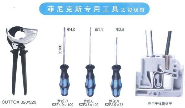 特价供应菲尼克斯螺丝刀一字型 SZF 2-0,8X4,0