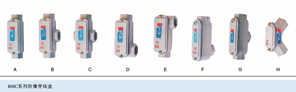 BHC防爆穿线盒（e）