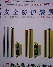 韩国鲜光冲床安全栅保护装置