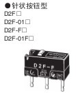 D2F超级小型基本开关