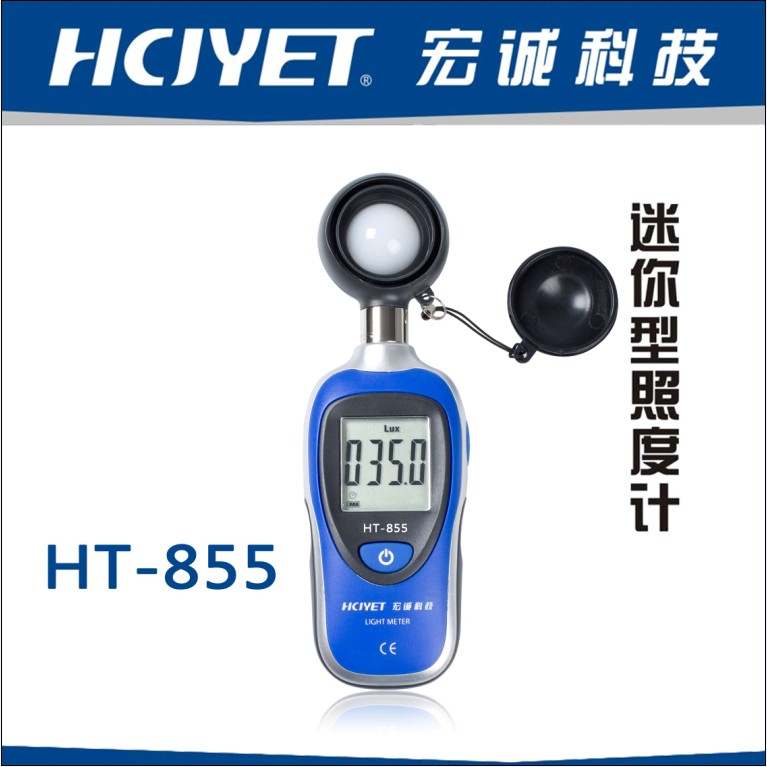 供应宏诚科技迷你型照度计HT-855