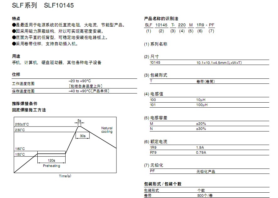TDK电感SLF10145T/220M/1.9A大电流适用电源DC/DC