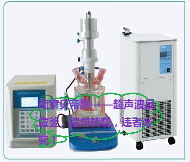 南京超声波反应釜-欢迎使用南京贝帝产品