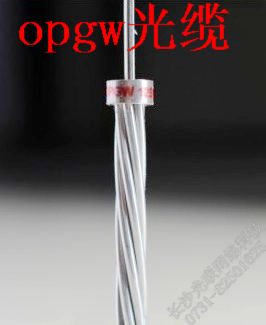 OPGW光缆,OPGW24芯光缆