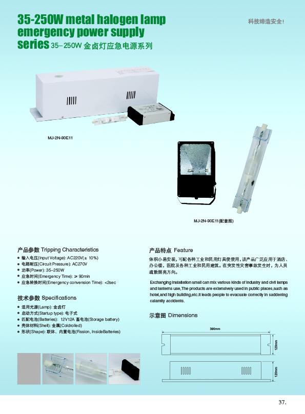 35-250W金卤灯应急电源