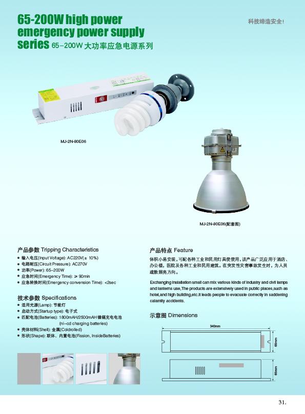 30-200W节能灯应急电源