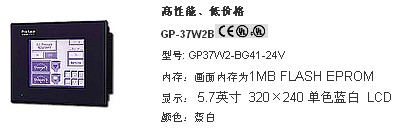 GP37W2-BG41-24V,GPW-CB01,GPW-CB02,人机界面，PROFACE