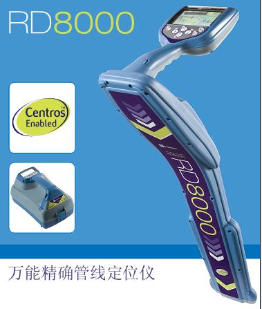 RD8000英国雷迪地下管线探测仪价格|进口管线