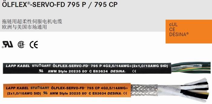 LAPPKABEL OLFLEX FD 796CP 伺服拖链电缆