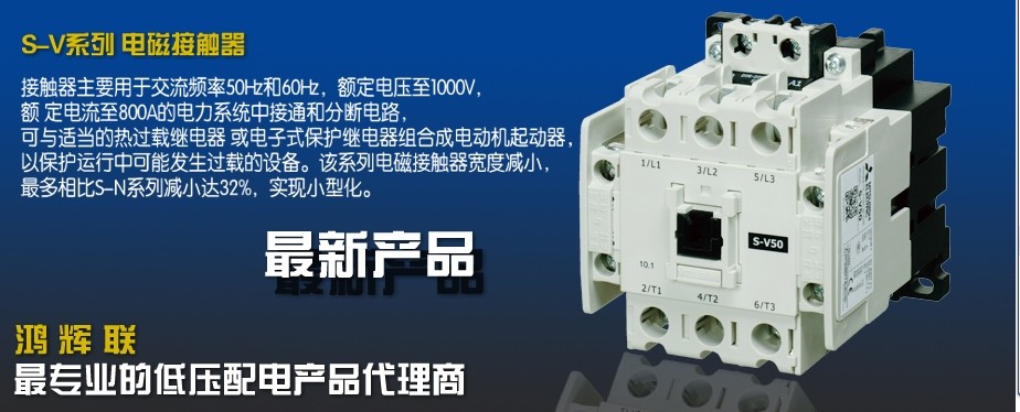 S-V09三菱接触器