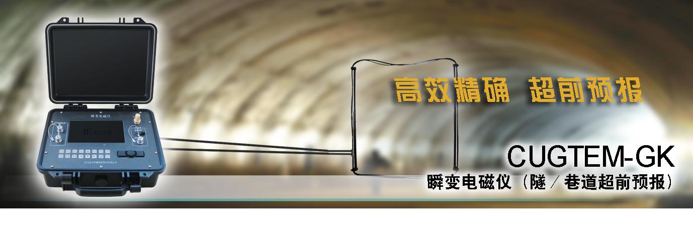 地面瞬变电磁法仪器