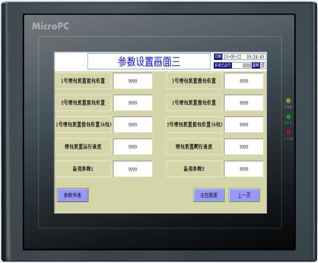 德比诺10.2寸LS1102AE经济型触摸屏