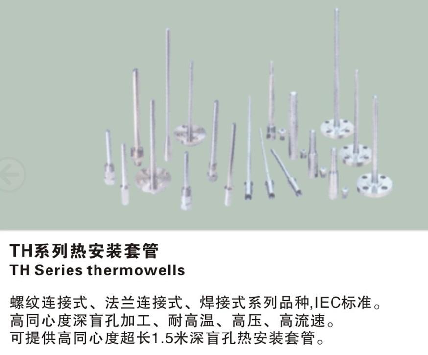 【提供优质】Th系列热安装套管生产厂家