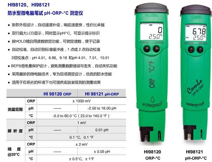 HI98121酸度计 笔式测定仪 意大利哈纳 全茂实业