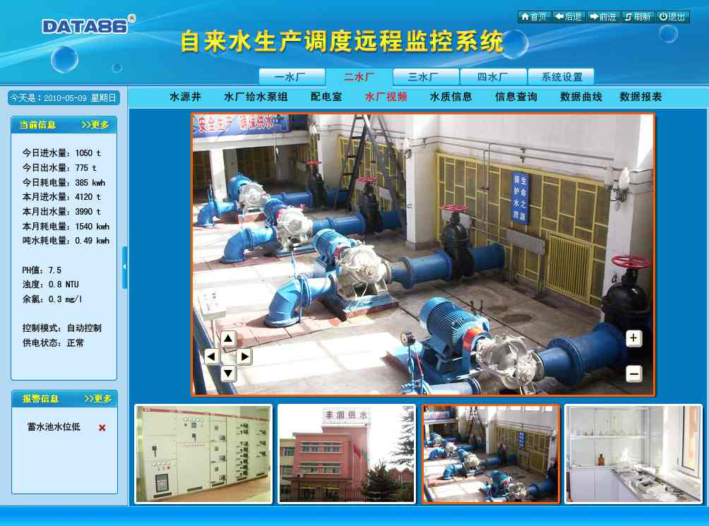 水厂信息化、自来水厂自动控制系统