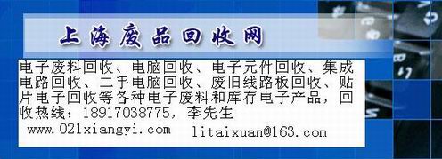 报废集成电路回收