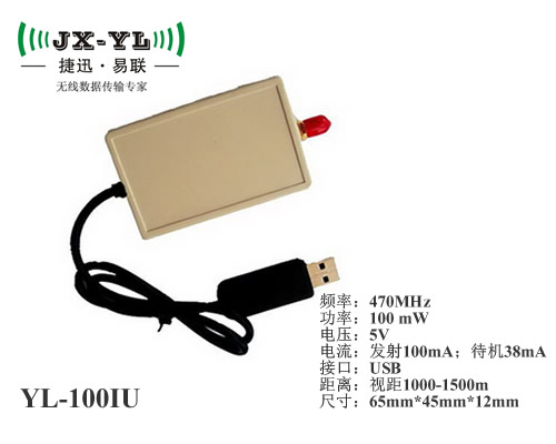 RF无线透明数传模块USB接口带塑料外壳