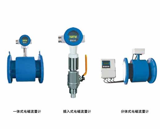 电磁流量计