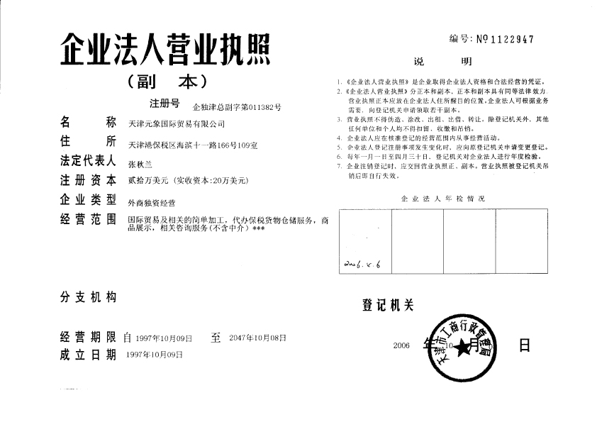 天津元象国际贸易有限公司（上海办）