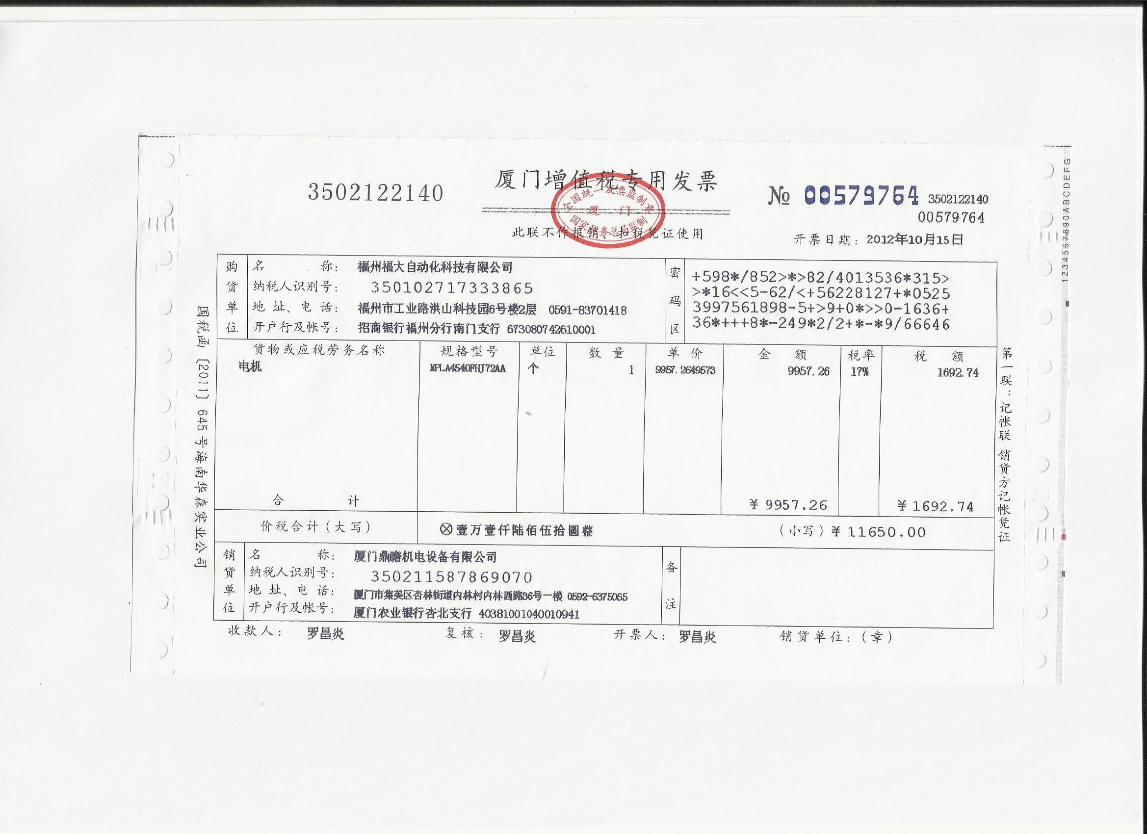 厦门鼎瞻机电设备有限公司（厦门办）