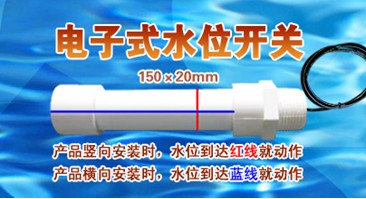 电子式水位开关WWC2401