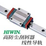 台湾HIWIN直线导轨HGH15CA1R120Z0C