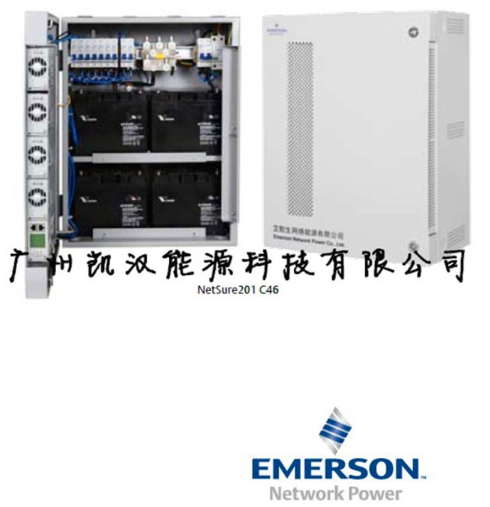 艾默生NetSure201 C46 一体化壁挂电源系统