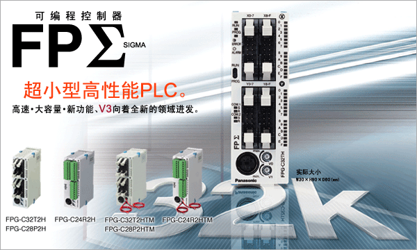 特价现货供应日本松下PLC FPG-C32TH