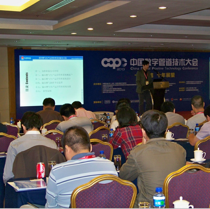 力控科技携“城市燃气生产运营管理系统”亮相中国数字管道技术大会