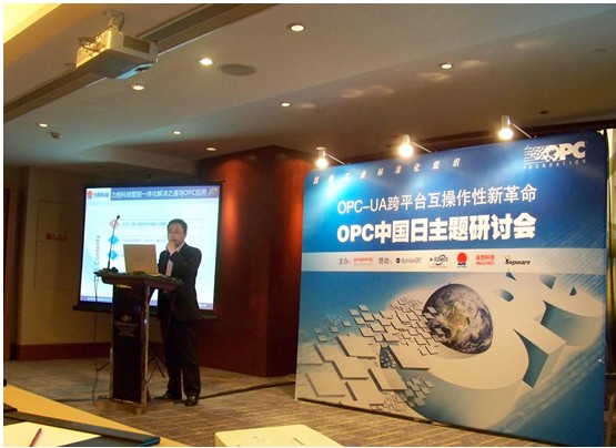 力控科技参加OPC中国日主题研讨会