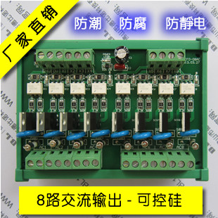 8路交流放大板　可控硅