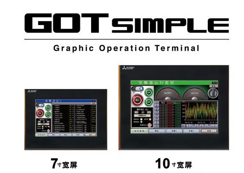 三菱电机经济型GOT Simple人机