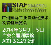 2014中国广州国际工业自动化技术装备展览会（SIAF14）