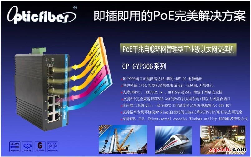 深圳伟业振兴通讯发布PoE工业级千兆以太网交换机