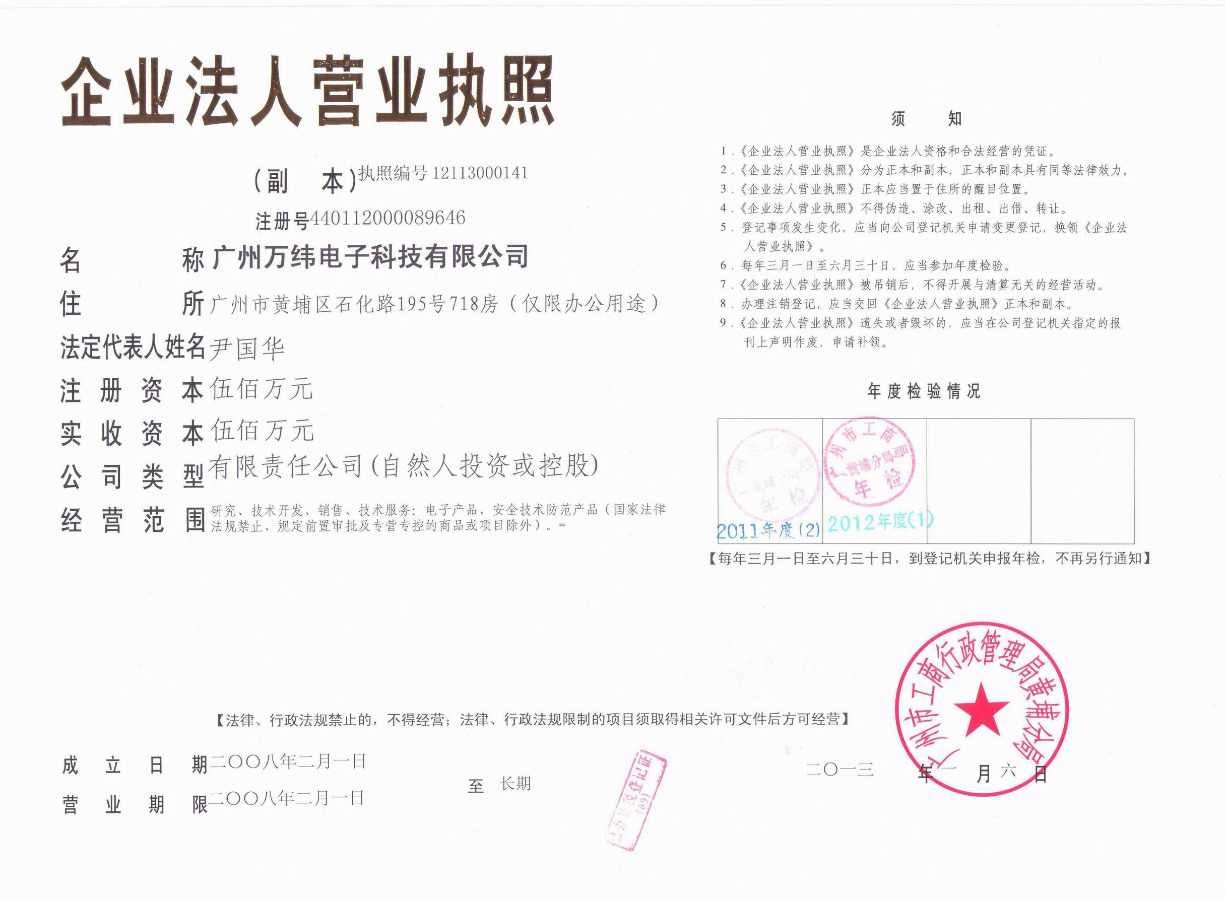 广州万纬电子科技有限公司