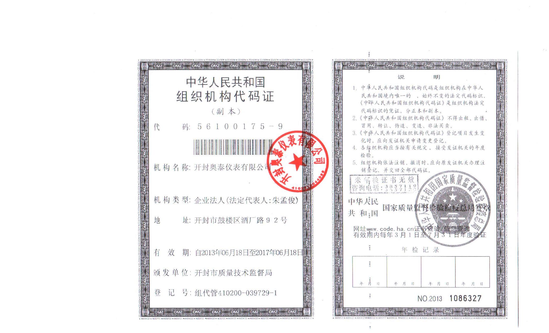 开封奥泰仪表有限公司