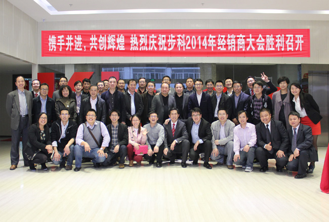 2014年度Kinco步科经销商大会在深圳召开