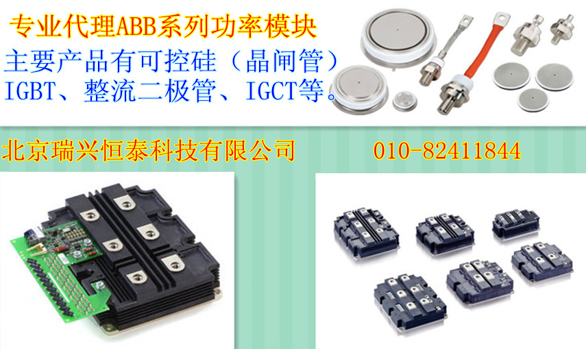 代理ABB二极管,ABB可控硅,ABB晶闸管,