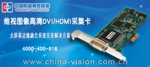 维视推出高清DVI\HDMI采集卡为用户提供完美解决方案