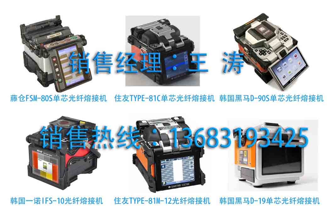 日本藤仓FSM-80S熔接机送货上门送工具