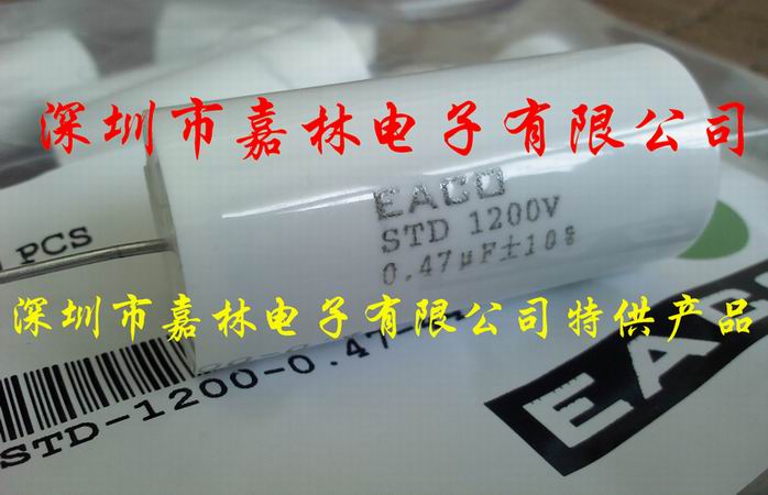 EACO吸收电容 STD-1200-0.47-44