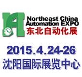 2015第十八届中国东北国际工业自动化及仪器仪表展览会