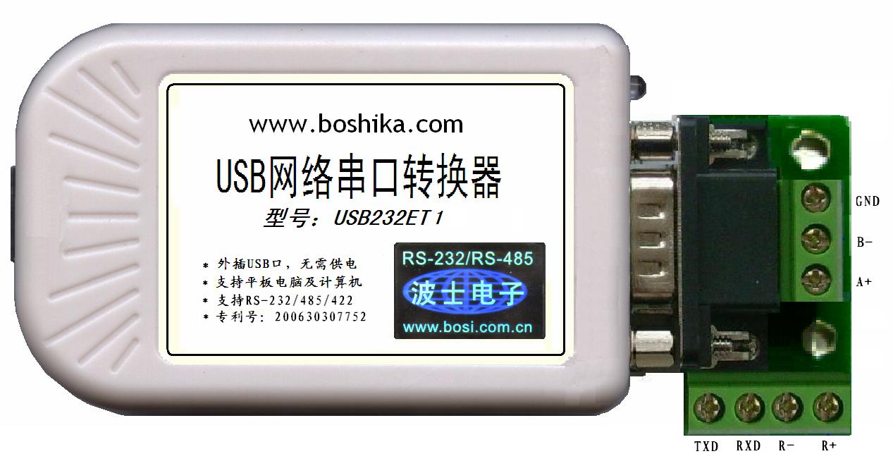波仕电子推出WIN8无驱的USB串口转换器