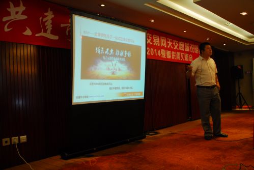 元器件交易网副总裁刘涛发表主题演讲