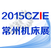2015第三届中国常州国际机床模具展览会