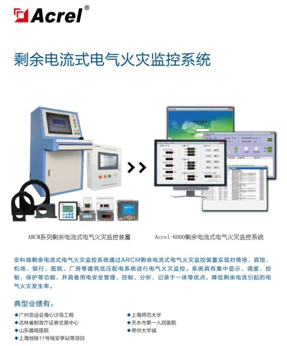 Acrel-6000电气火灾监控系统在广州中山大学附属第六医院的应用